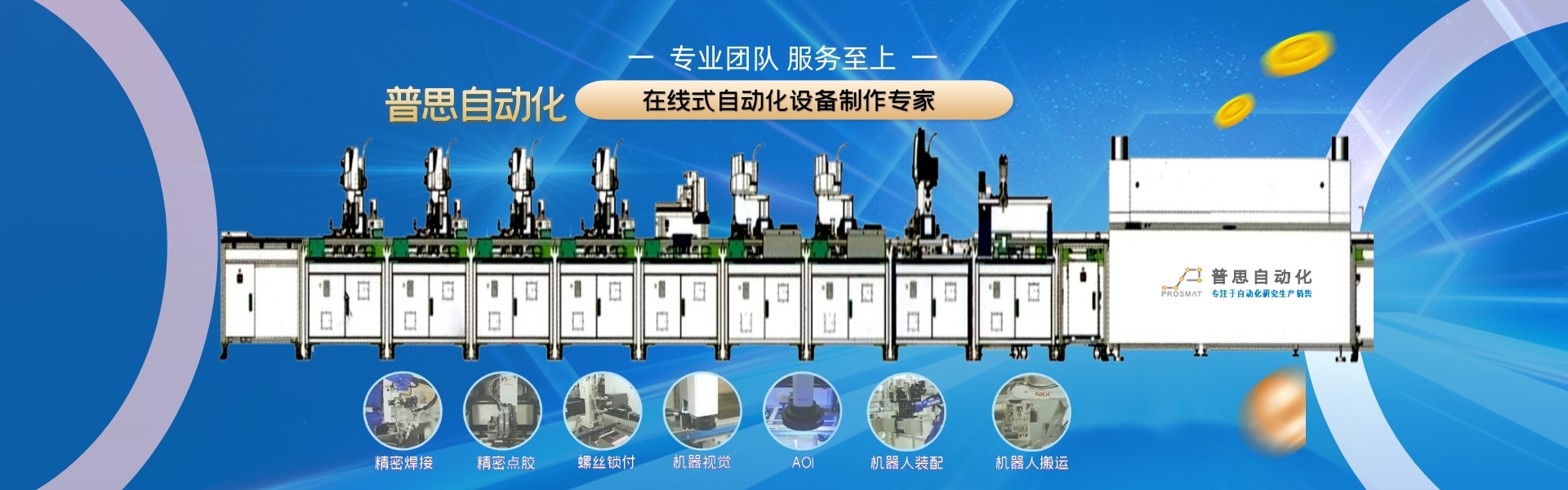 自動(dòng)焊錫機(jī)